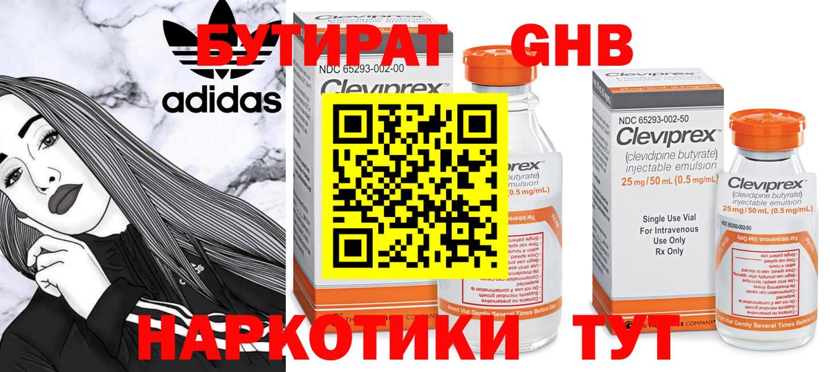 Бутират 1.4BDO Димитровград