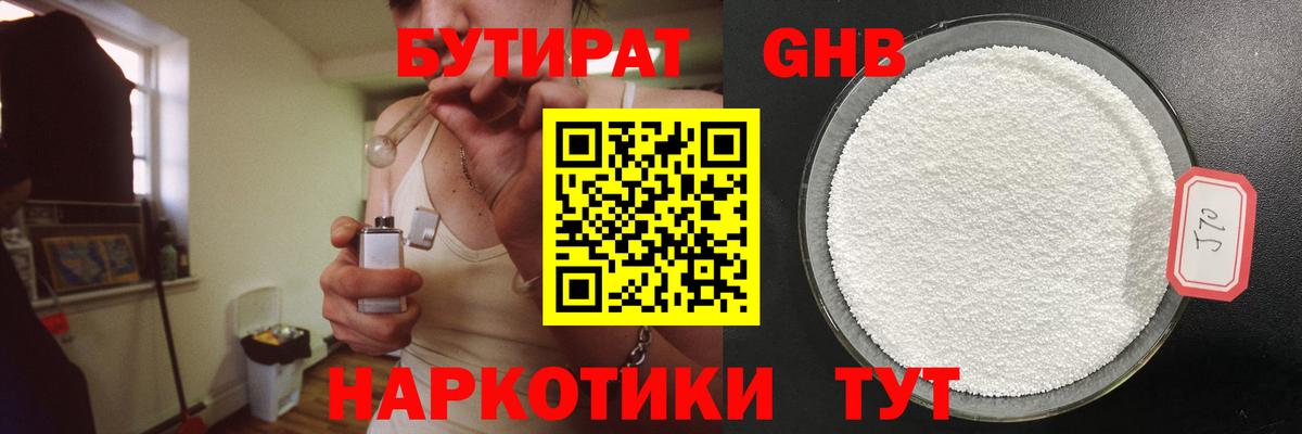 Димитровград  БУТИРАТ 1.4BDO  Вход с VPN 