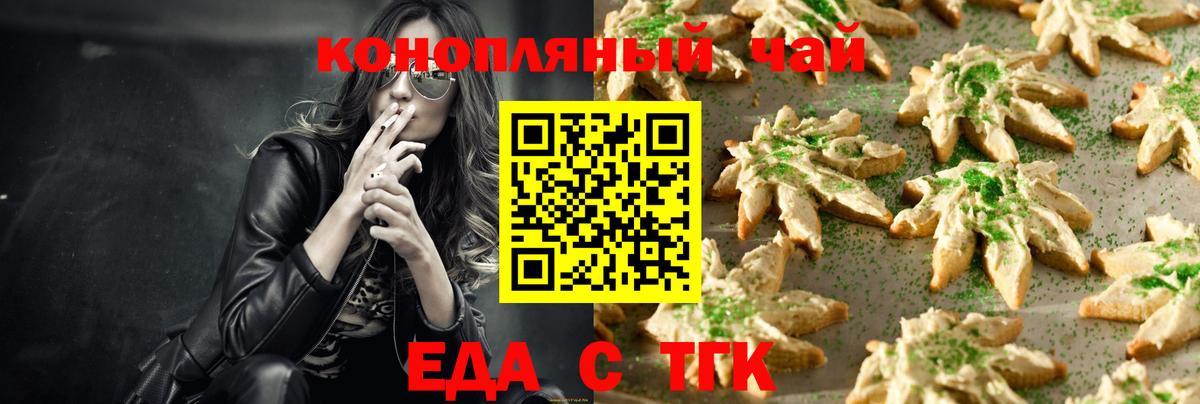 Еда ТГК конопля Димитровград