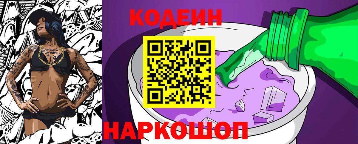 Кодеиновый сироп Lean напиток Lean (лин) Димитровград