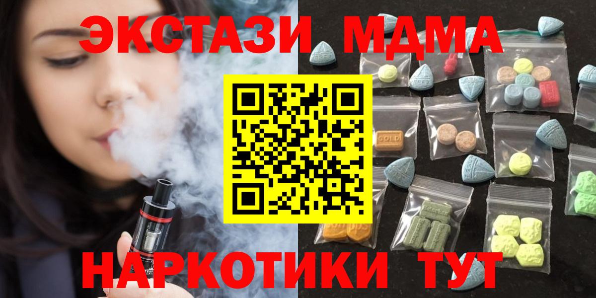 Экстази MDMA Димитровград