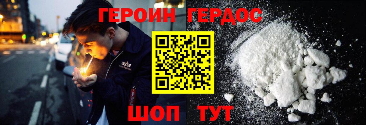 ГЕРОИН хмурый Димитровград