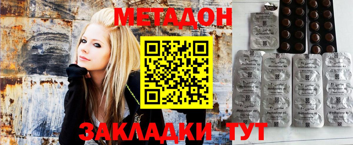 Димитровград  это наркотические препараты  Вход с VPN  Метадон methadone 